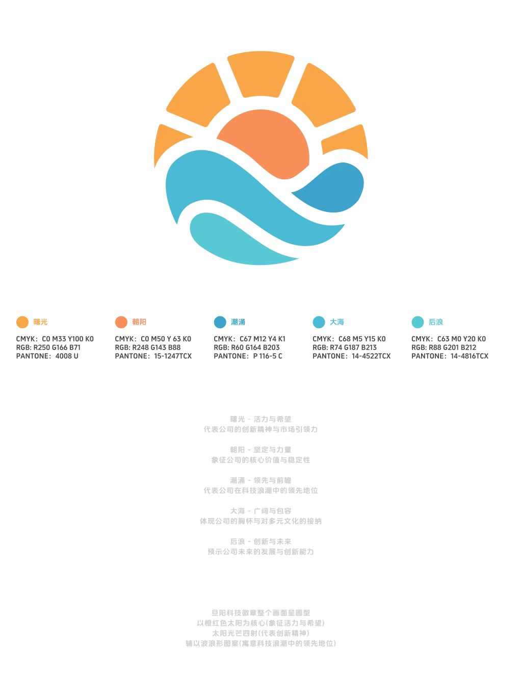 旦阳科技 VI 色彩系统